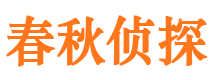 日喀则市私家侦探公司